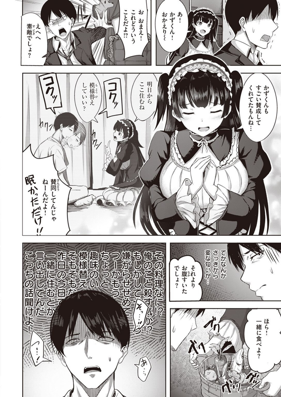 COMIC快楽天ビースト 2022年04月号 64 ページ目