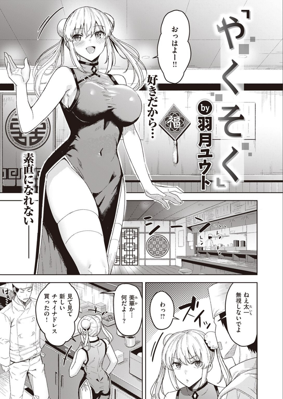 COMIC快楽天ビースト 2022年04月号 67 ページ目