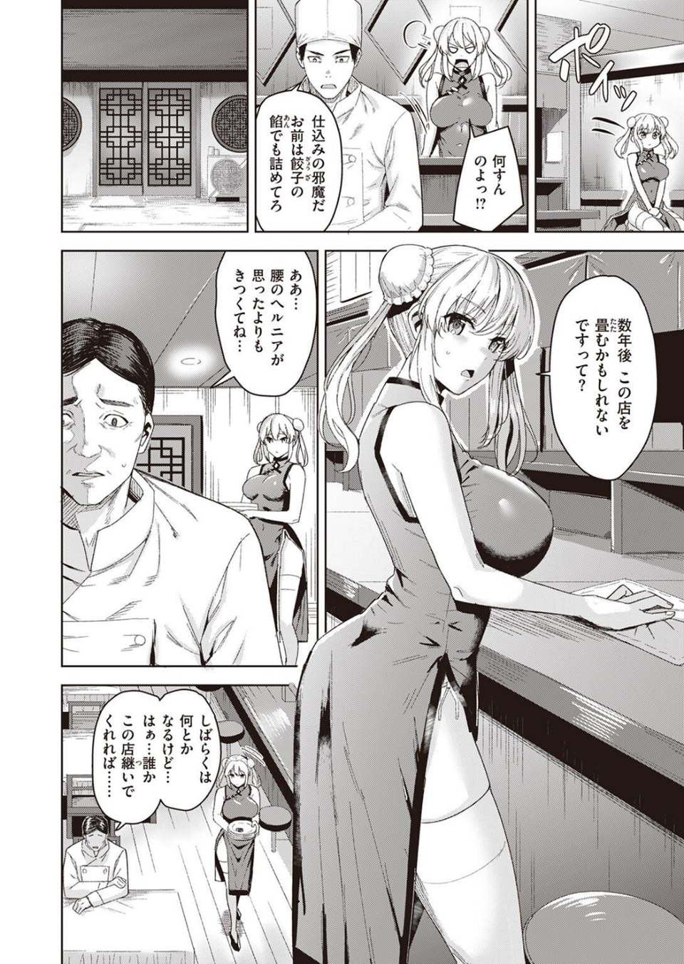 COMIC快楽天ビースト 2022年04月号 68 ページ目