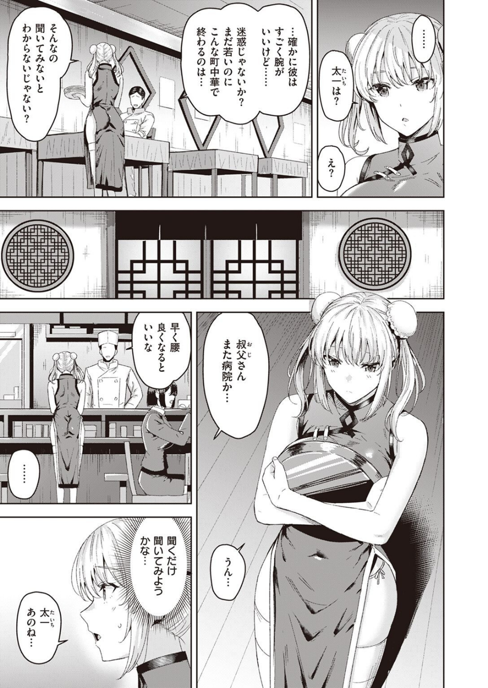 COMIC快楽天ビースト 2022年04月号 69 ページ目