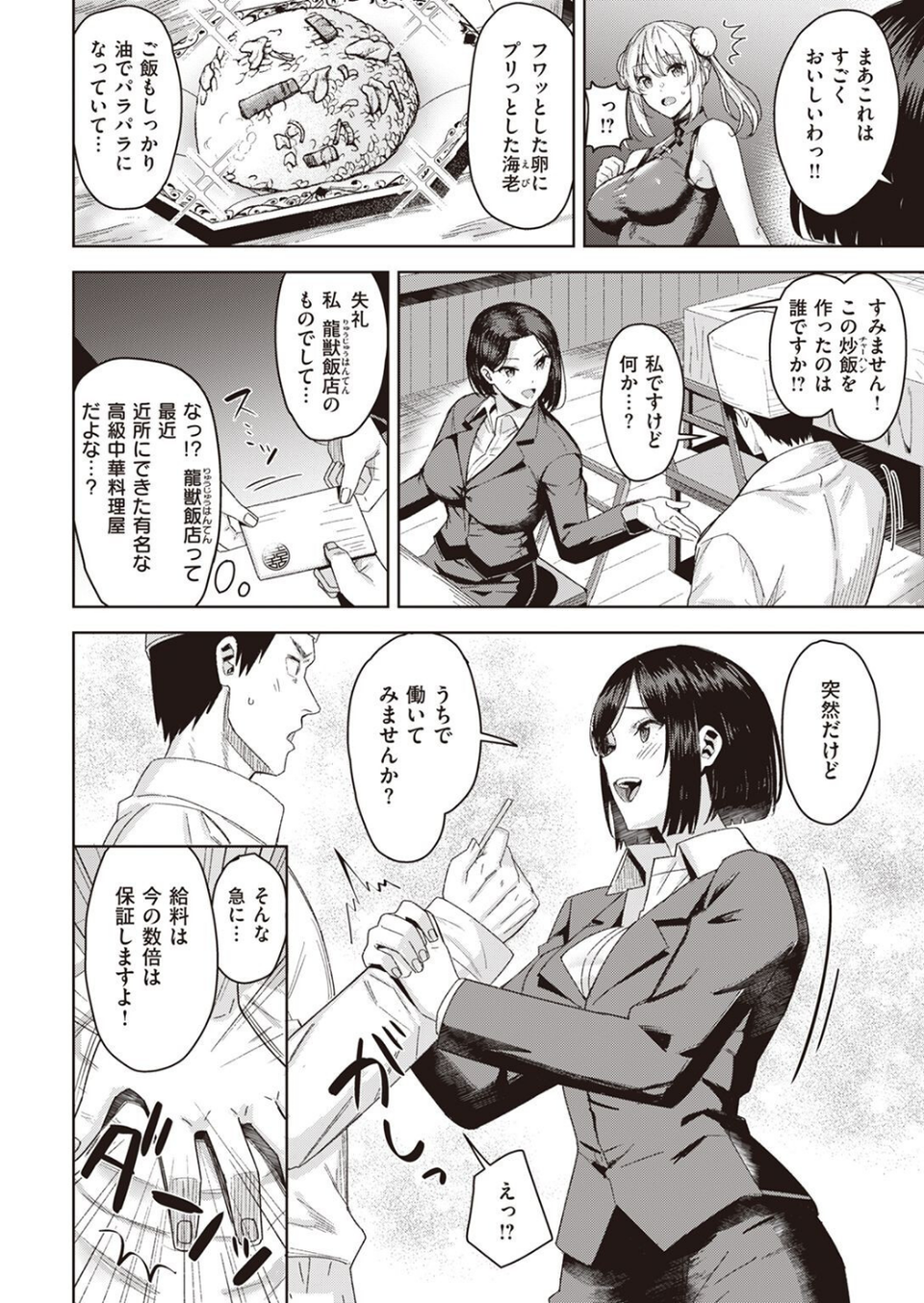 COMIC快楽天ビースト 2022年04月号 70 ページ目