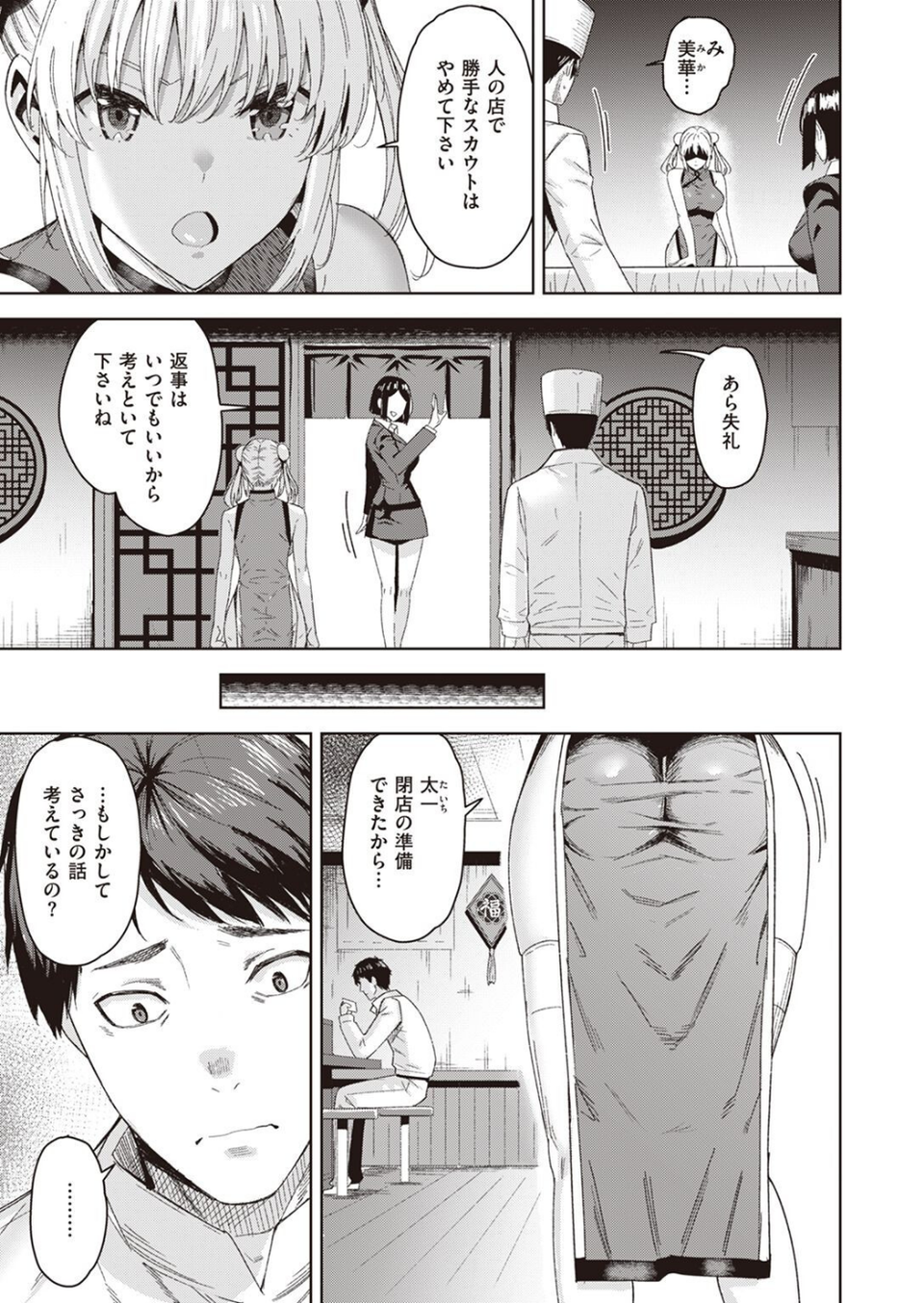COMIC快楽天ビースト 2022年04月号 71 ページ目