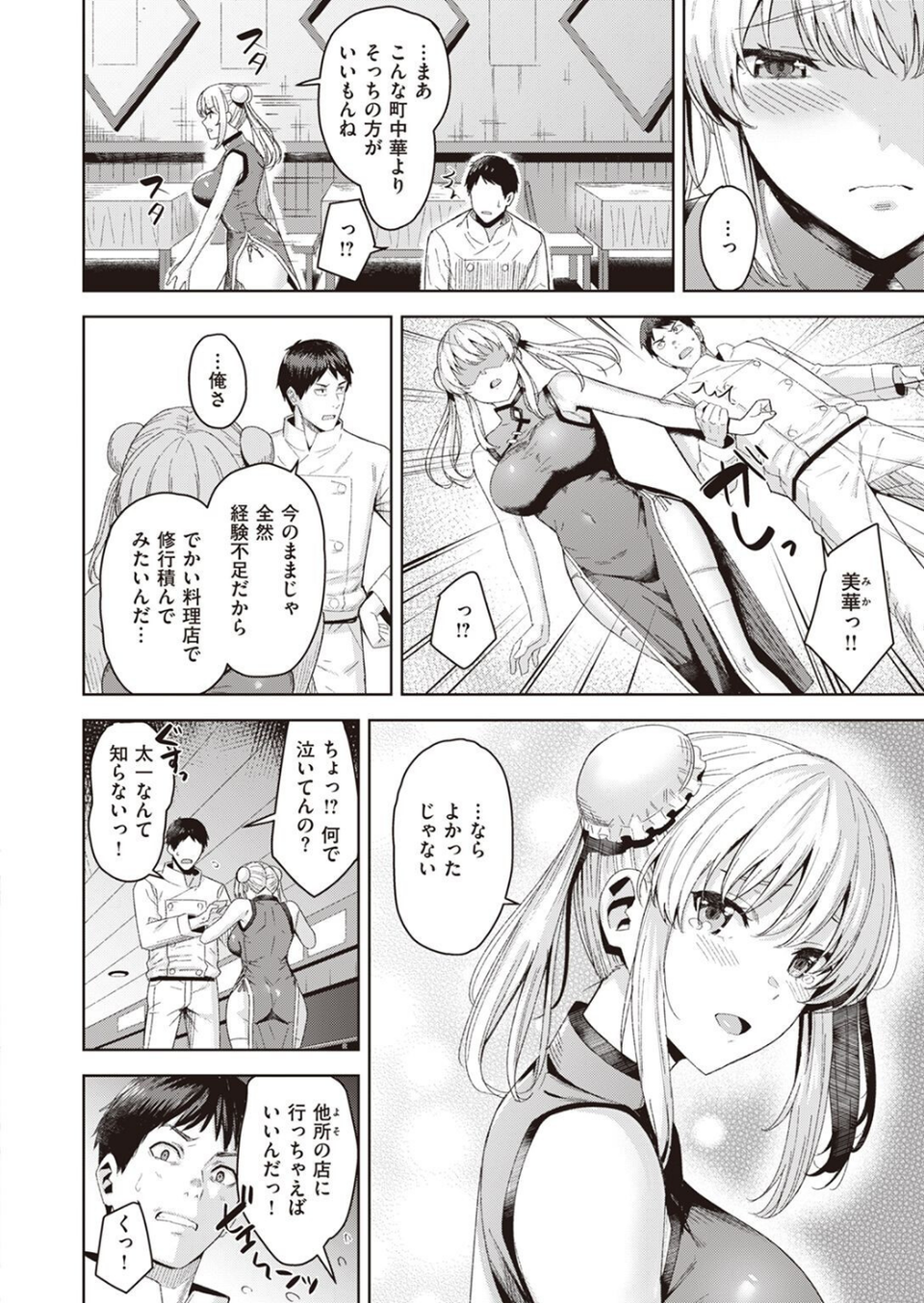 COMIC快楽天ビースト 2022年04月号 72 ページ目