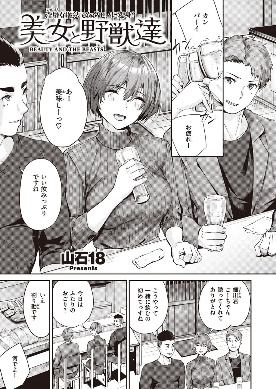 COMIC快楽天ビースト 2022年04月号 75 ページ目