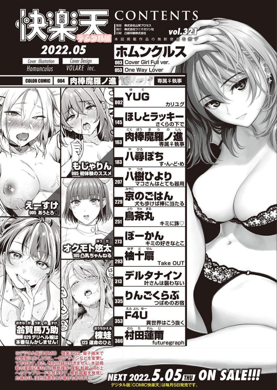 COMIC快楽天 2022年05月号 2 ページ目