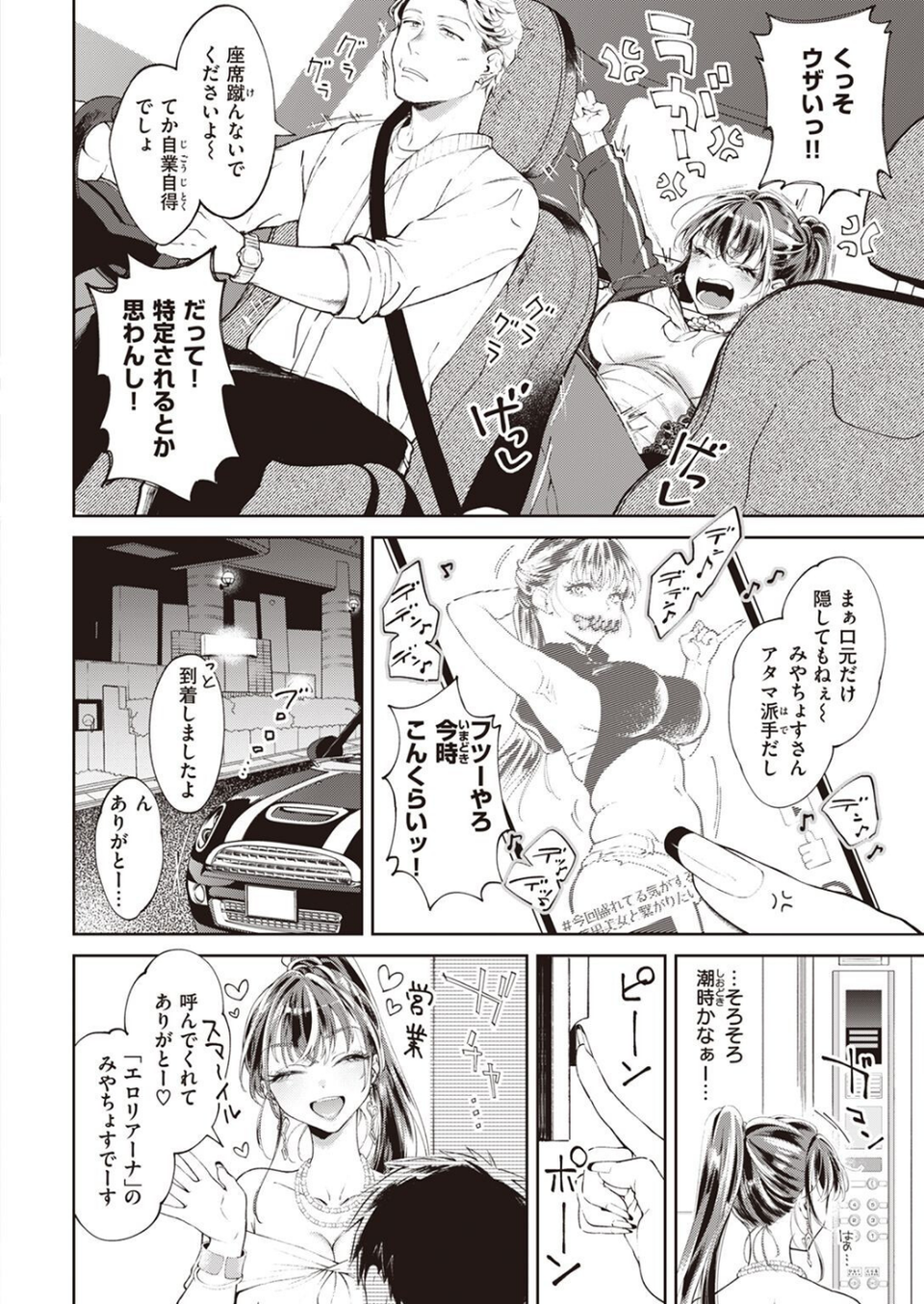 COMIC快楽天 2022年05月号 8 ページ目