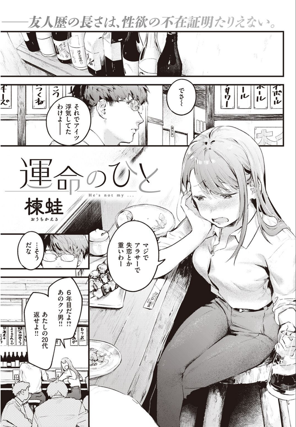 COMIC快楽天 2022年05月号 23 ページ目