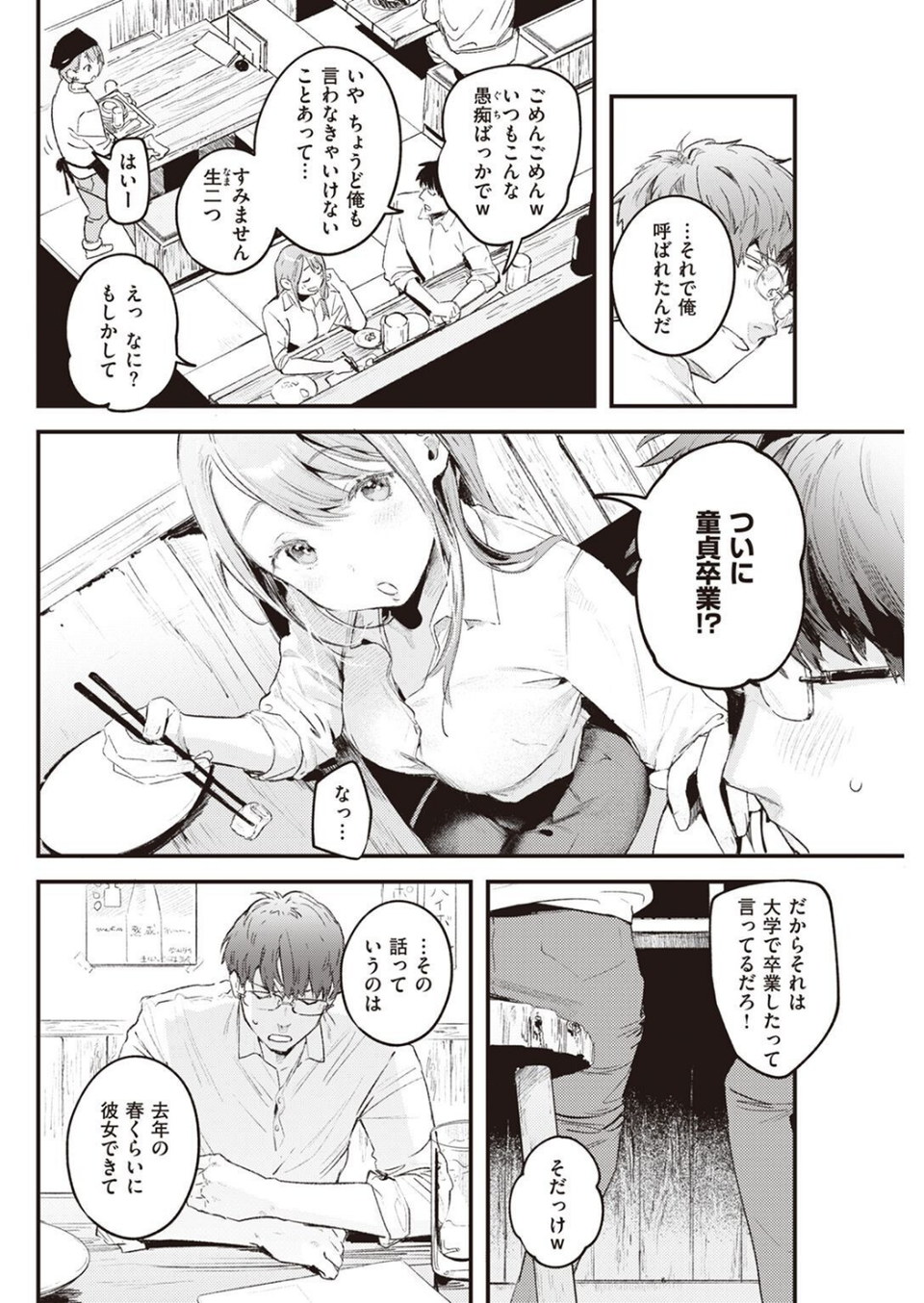 COMIC快楽天 2022年05月号 24 ページ目