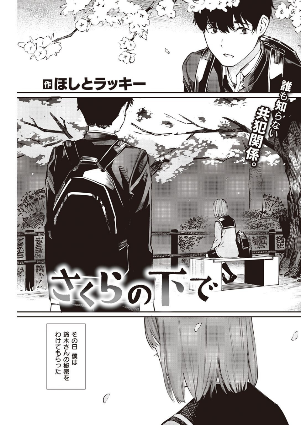 COMIC快楽天 2022年05月号 27 ページ目