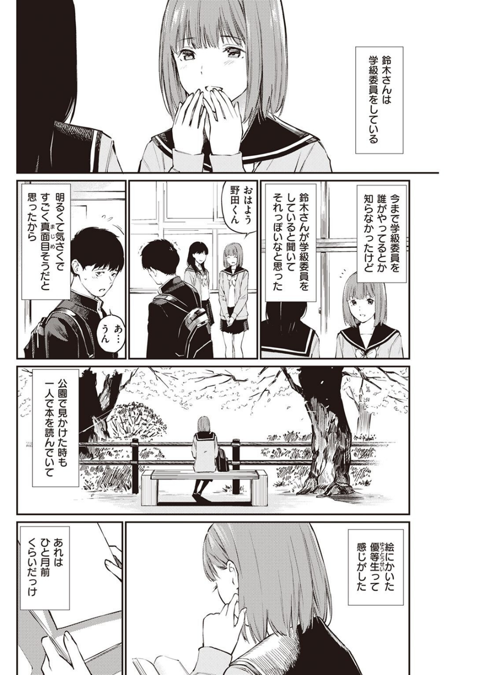 COMIC快楽天 2022年05月号 28 ページ目