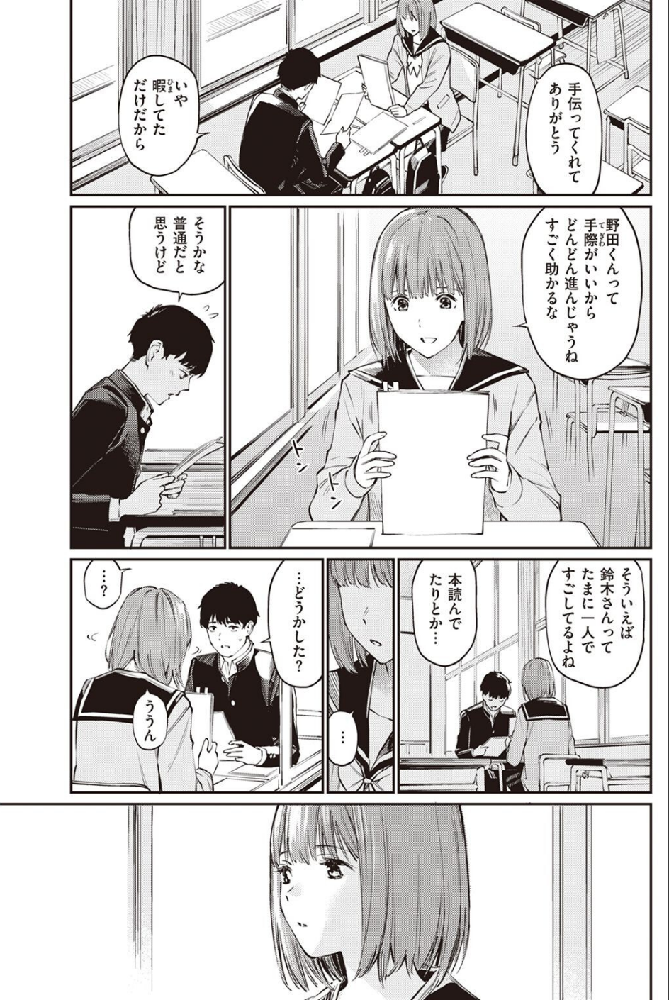 COMIC快楽天 2022年05月号 29 ページ目