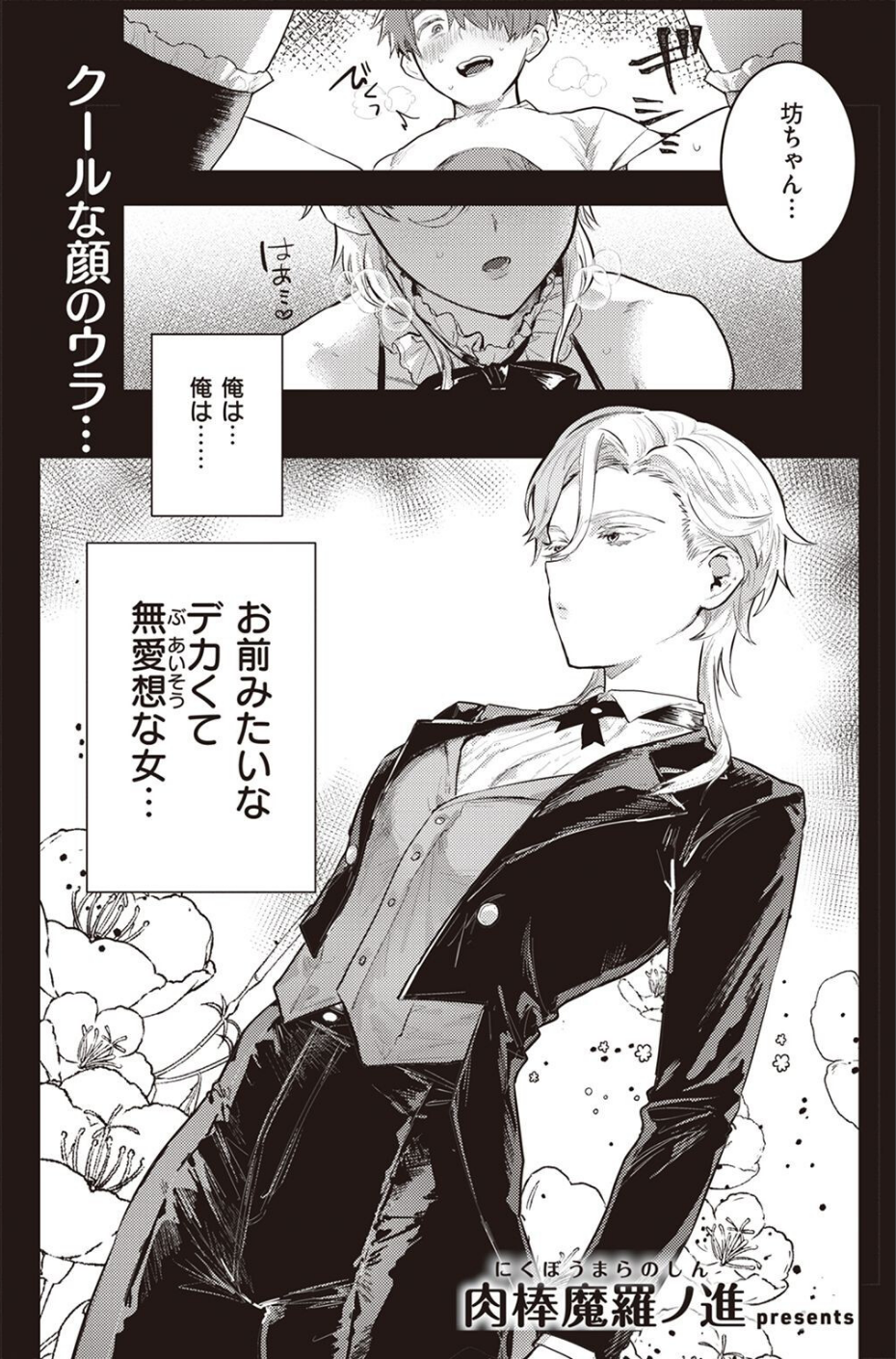 COMIC快楽天 2022年05月号 31 ページ目