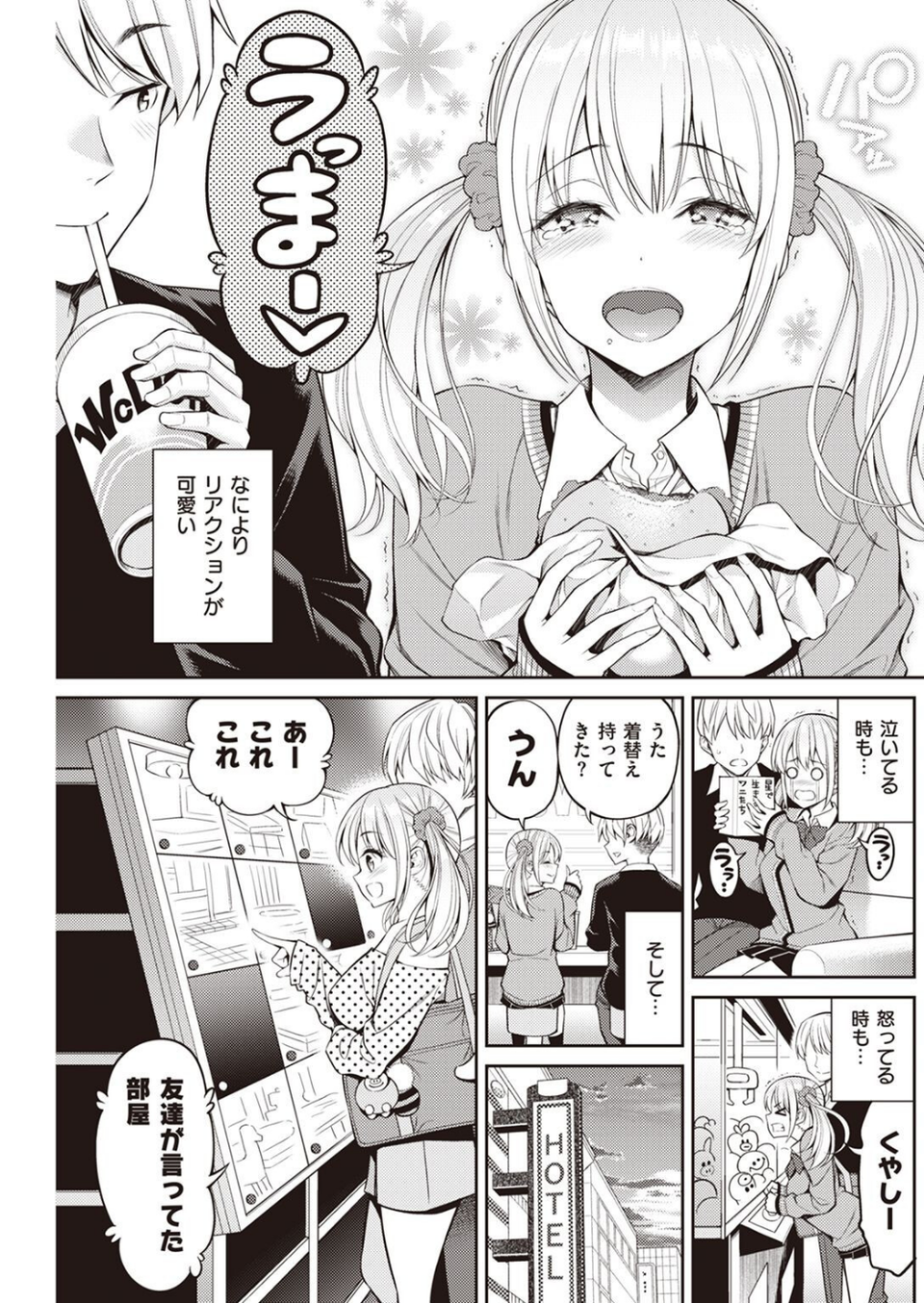 COMIC快楽天 2022年05月号 37 ページ目
