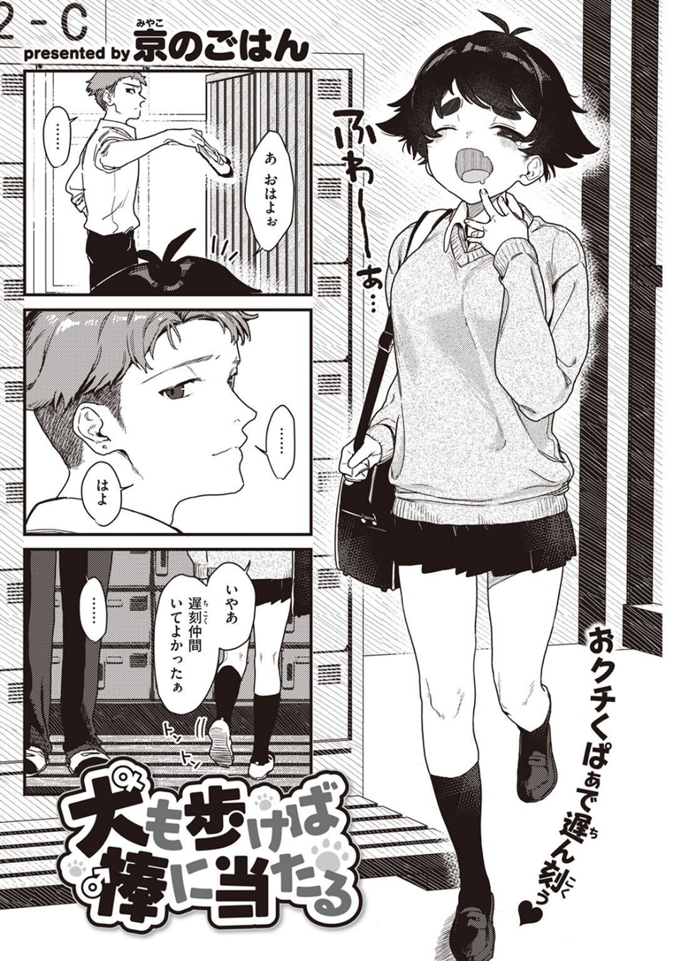COMIC快楽天 2022年05月号 44 ページ目