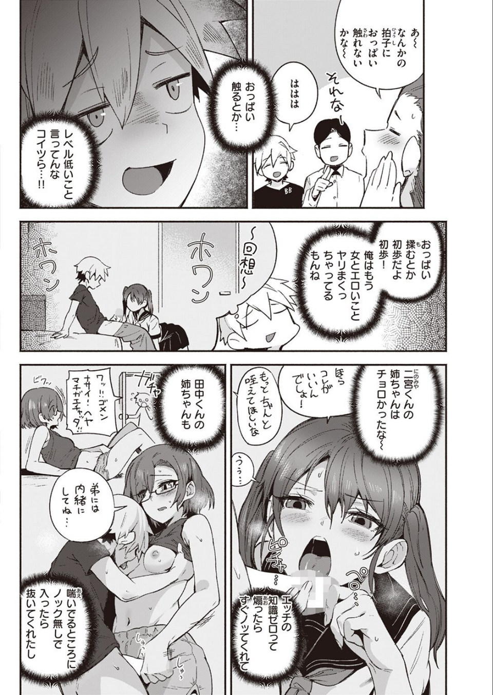 COMIC快楽天 2022年05月号 48 ページ目