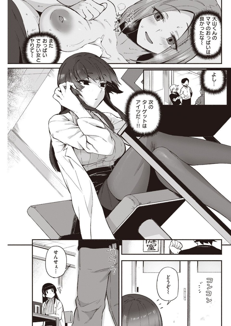 COMIC快楽天 2022年05月号 49 ページ目