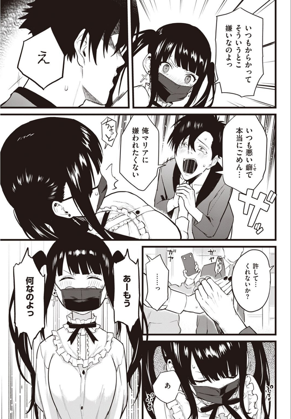 COMIC快楽天 2022年05月号 53 ページ目