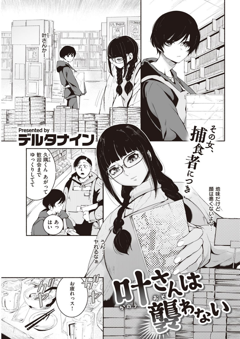 COMIC快楽天 2022年05月号 59 ページ目