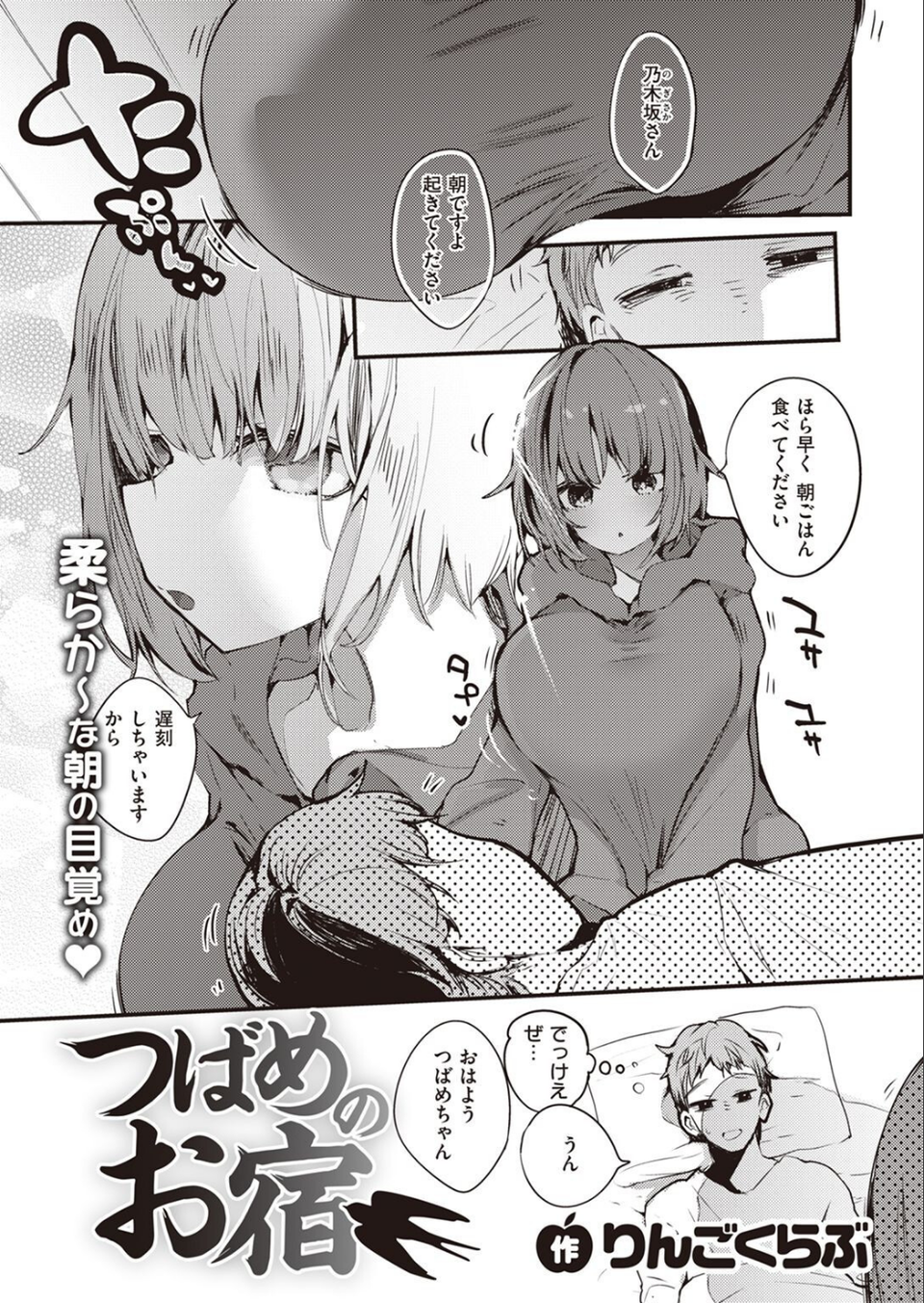 COMIC快楽天 2022年05月号 63 ページ目
