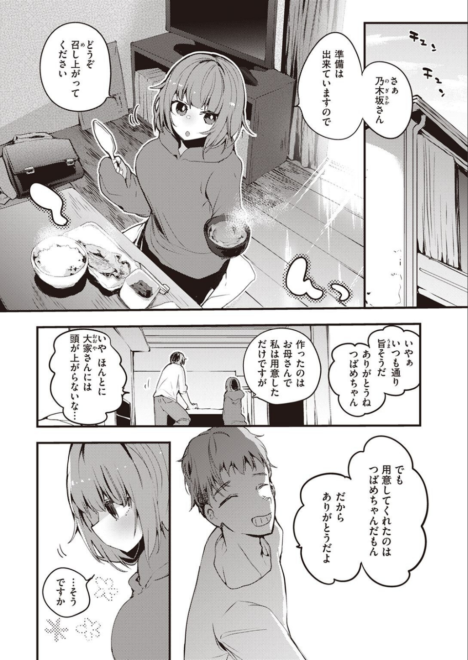 COMIC快楽天 2022年05月号 64 ページ目