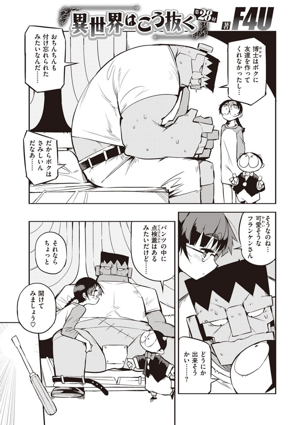COMIC快楽天 2022年05月号 67 ページ目