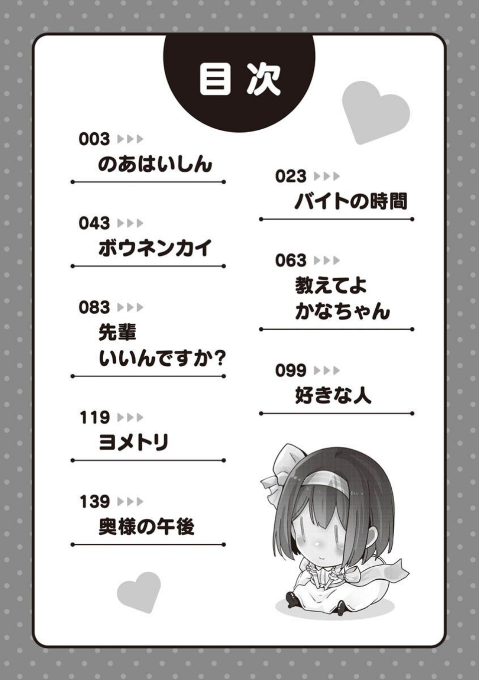 裏アカカノジョ 2 ページ目
