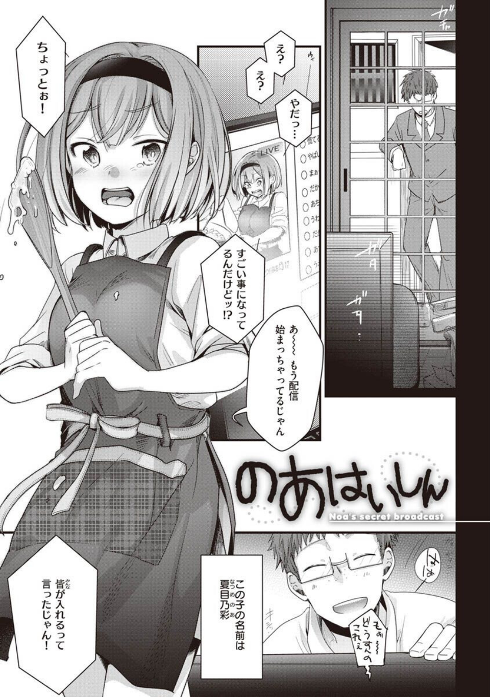 裏アカカノジョ 3 ページ目