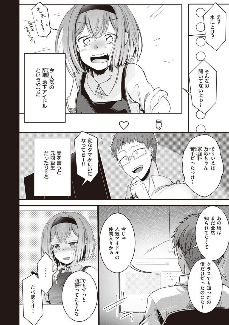裏アカカノジョ 4 ページ目