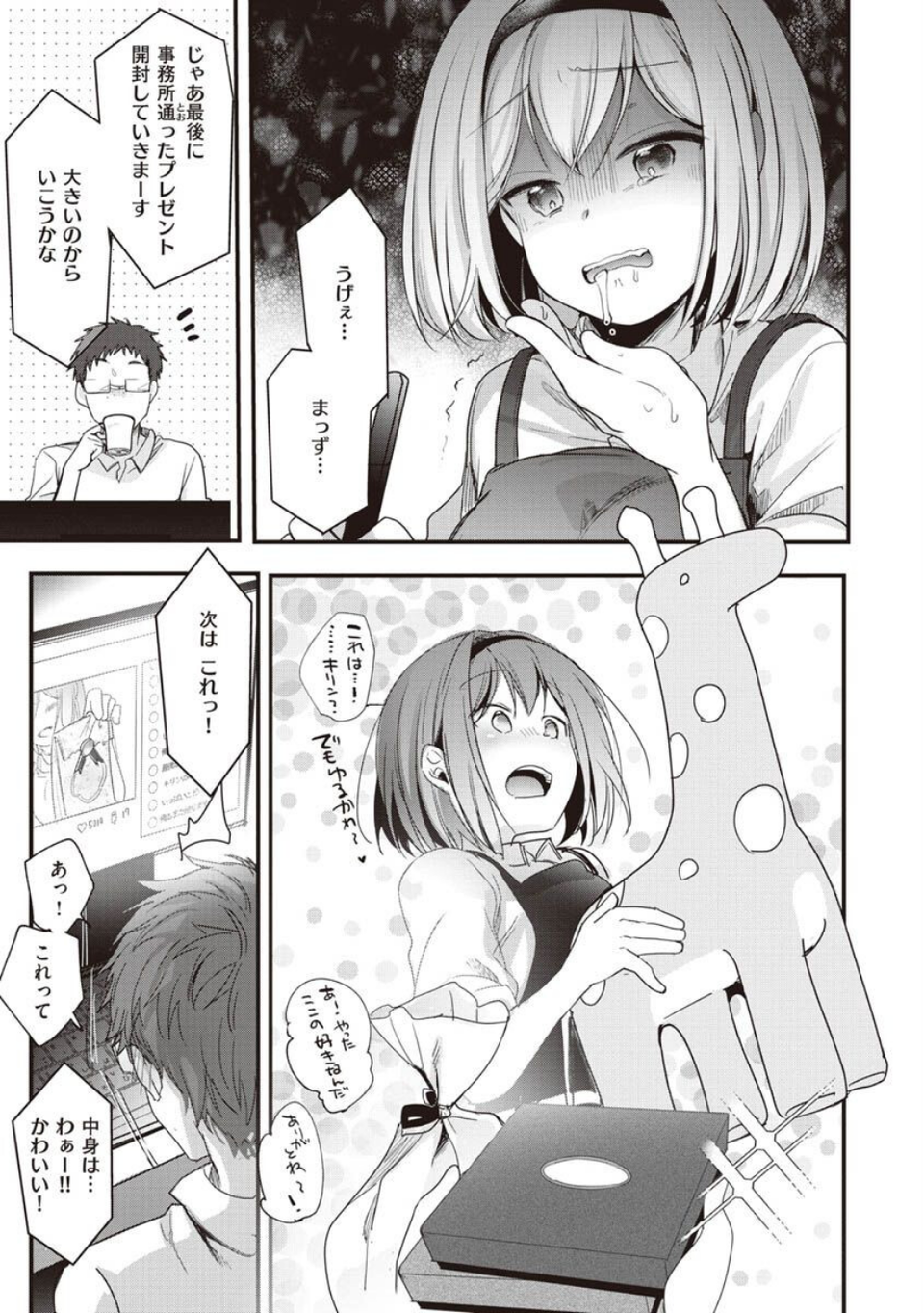 裏アカカノジョ 5 ページ目