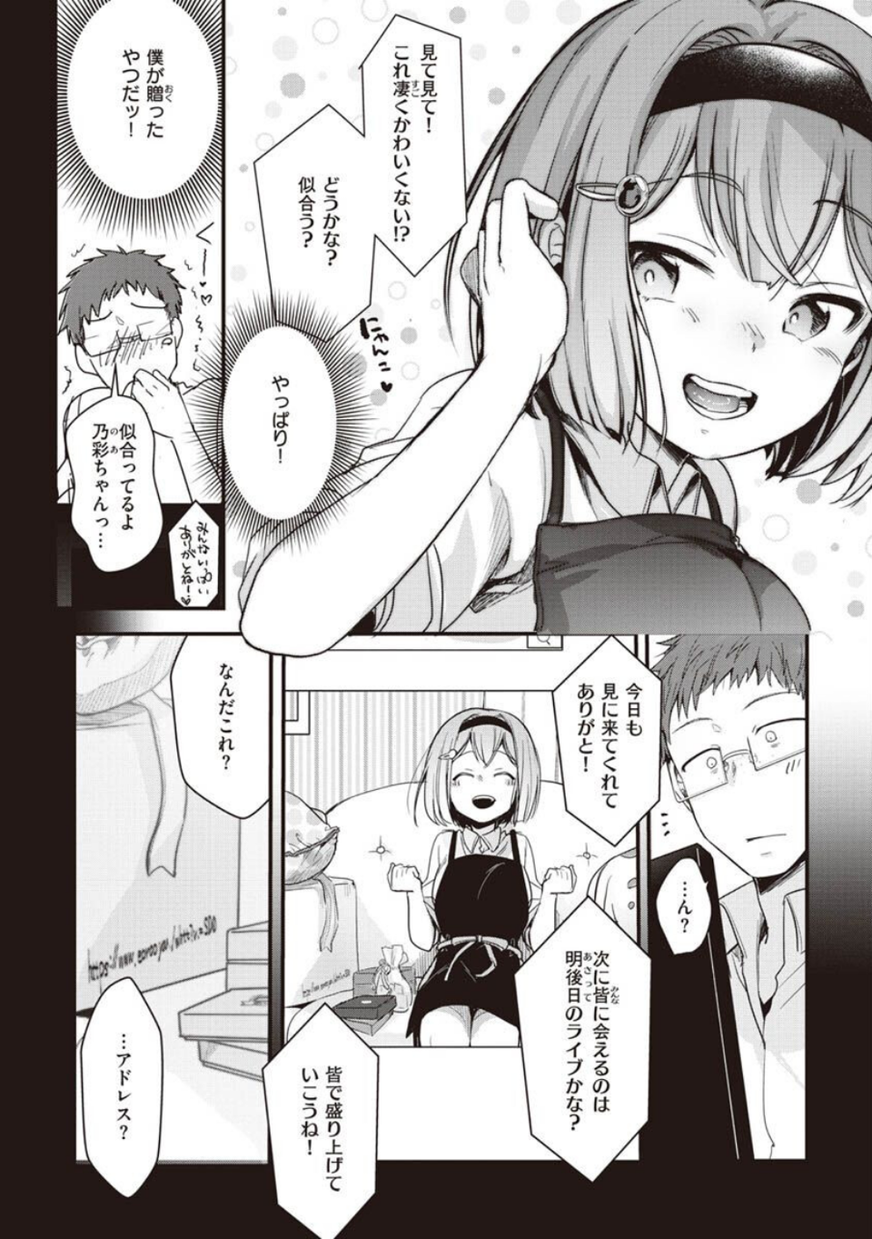 裏アカカノジョ 6 ページ目