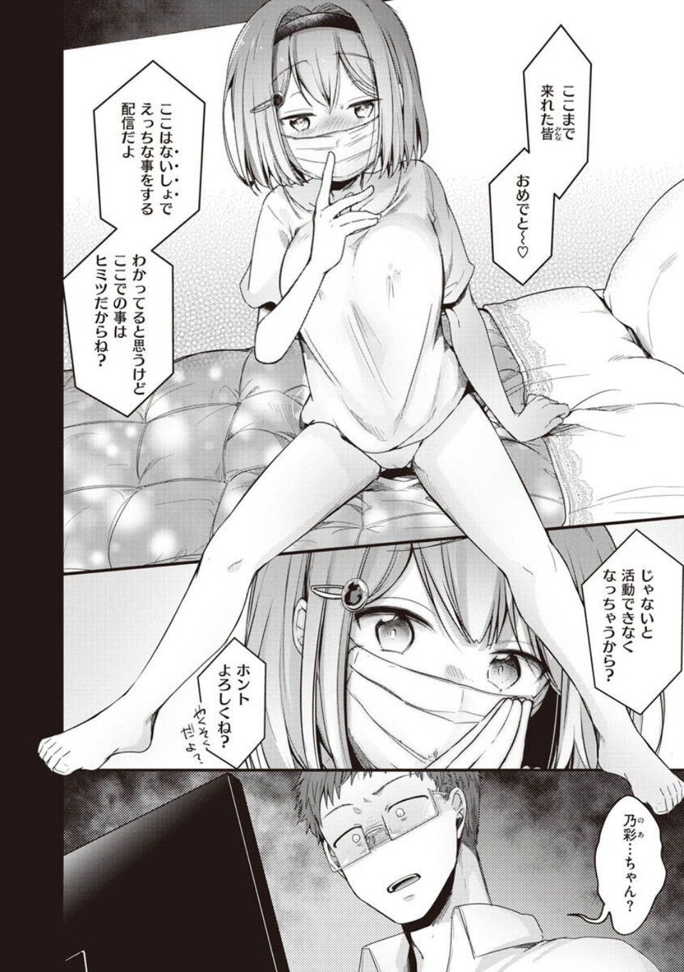 裏アカカノジョ 8 ページ目