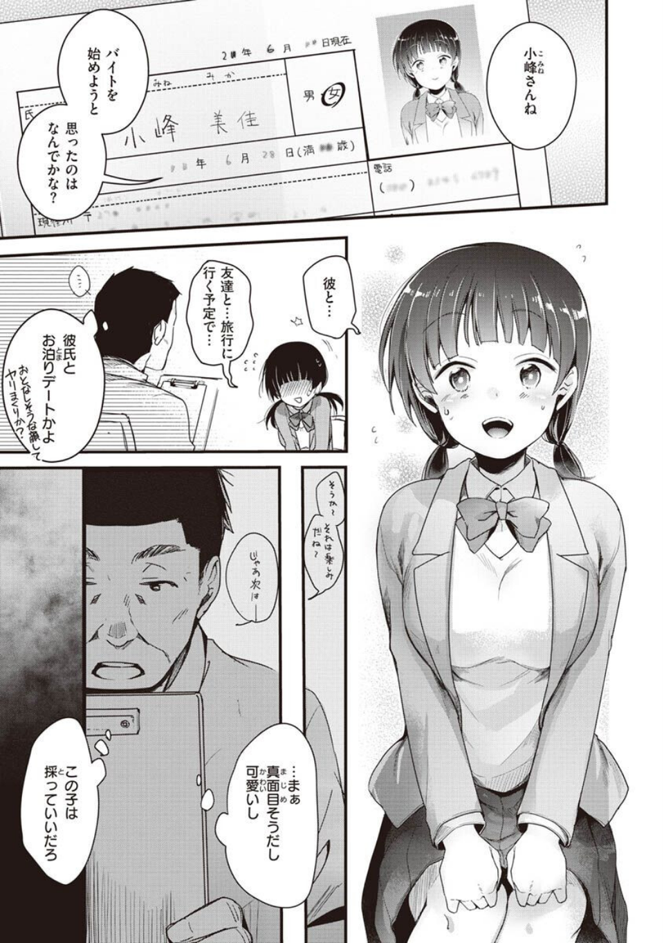 裏アカカノジョ 13 ページ目