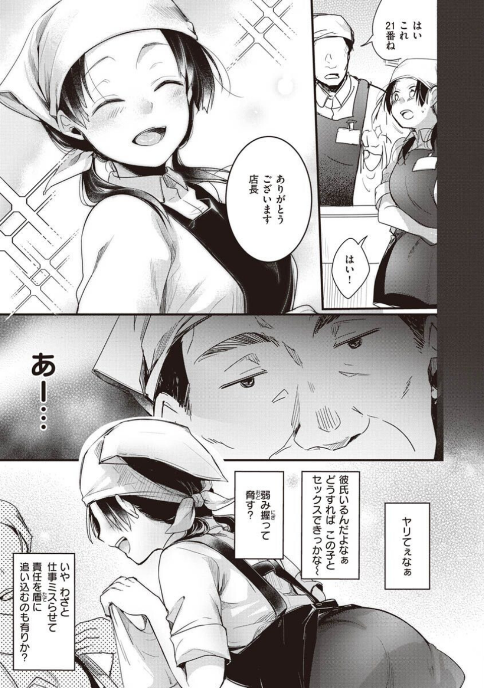 裏アカカノジョ 15 ページ目