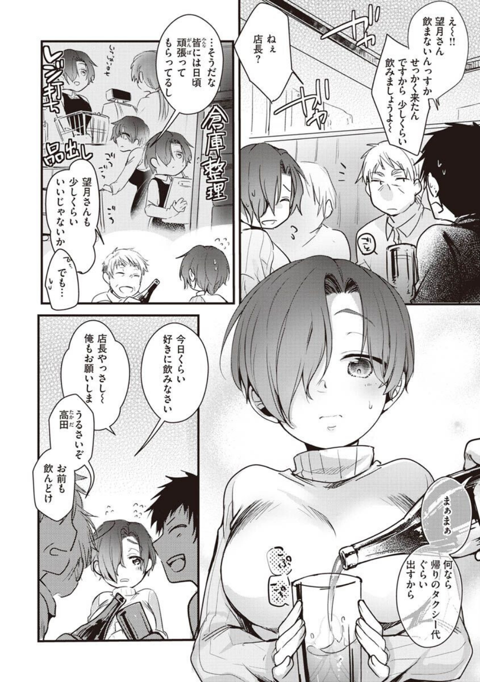裏アカカノジョ 18 ページ目
