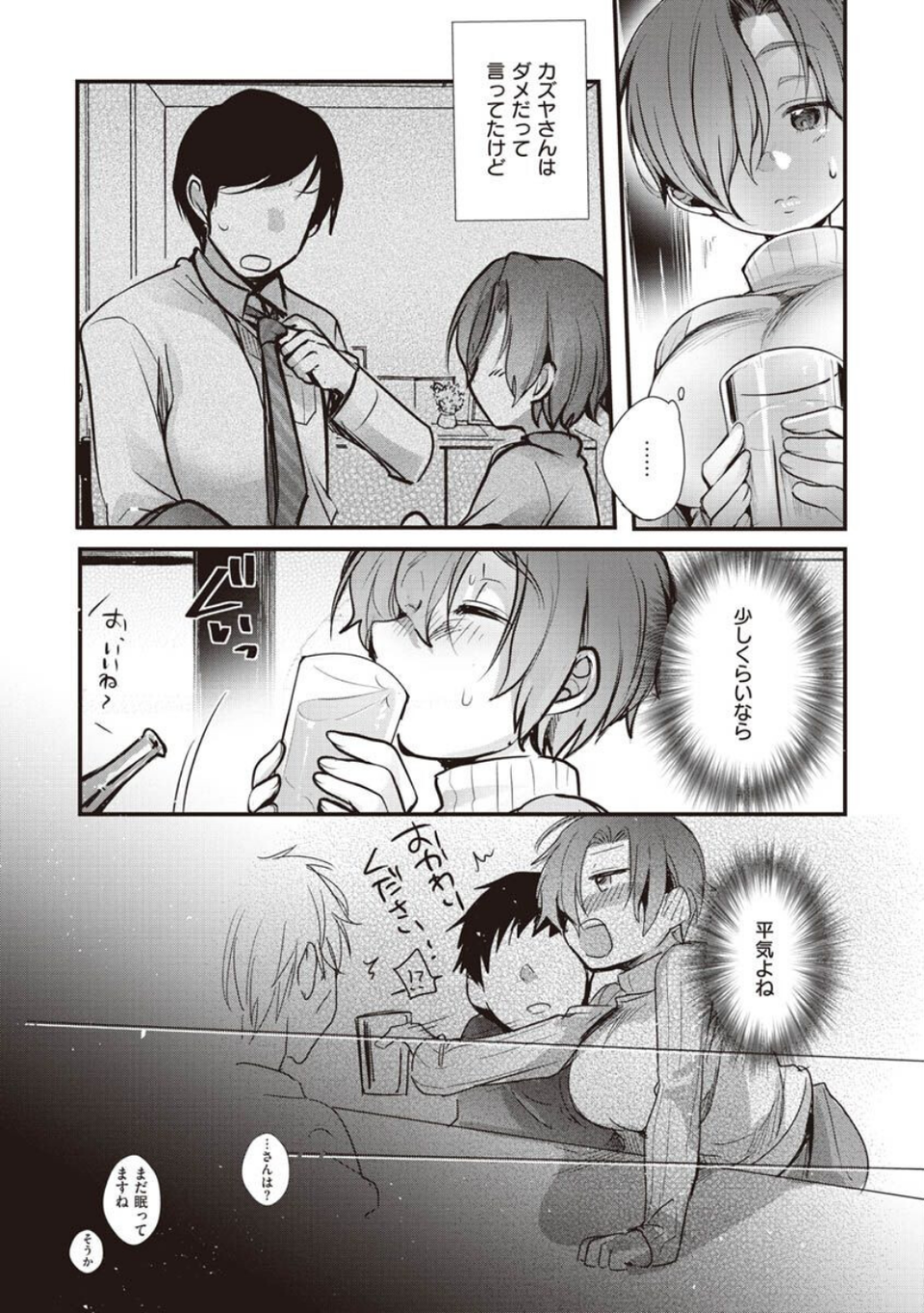 裏アカカノジョ 19 ページ目