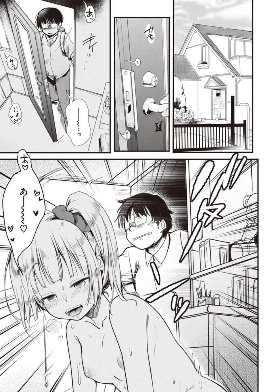 裏アカカノジョ 21 ページ目