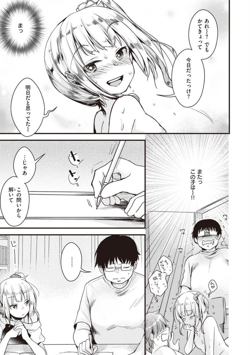 裏アカカノジョ 23 ページ目