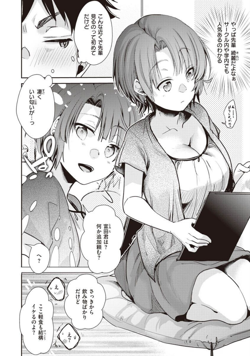 裏アカカノジョ 26 ページ目
