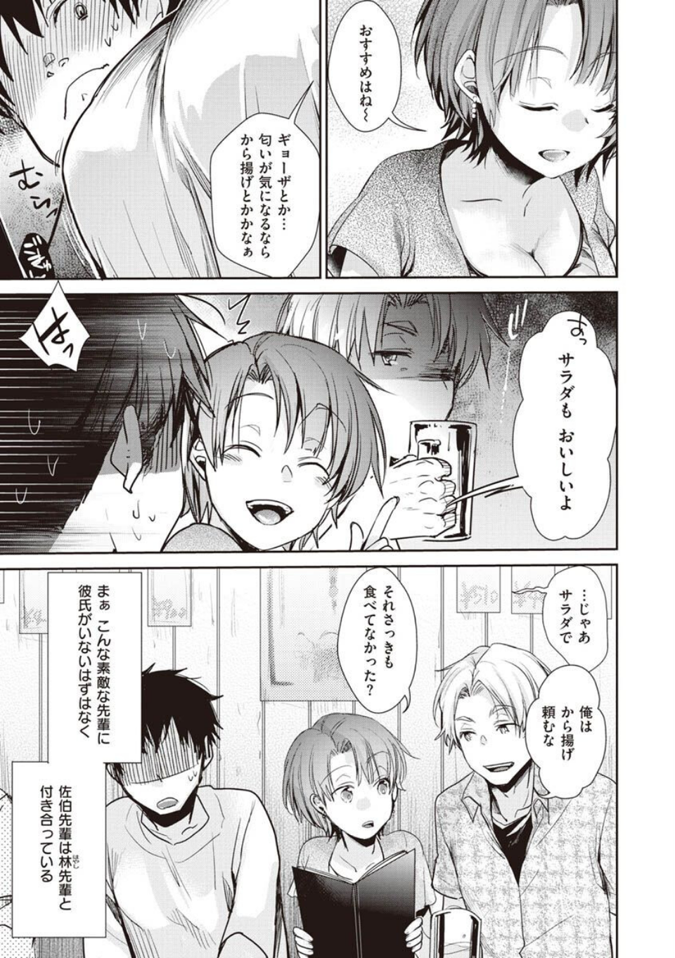 裏アカカノジョ 27 ページ目