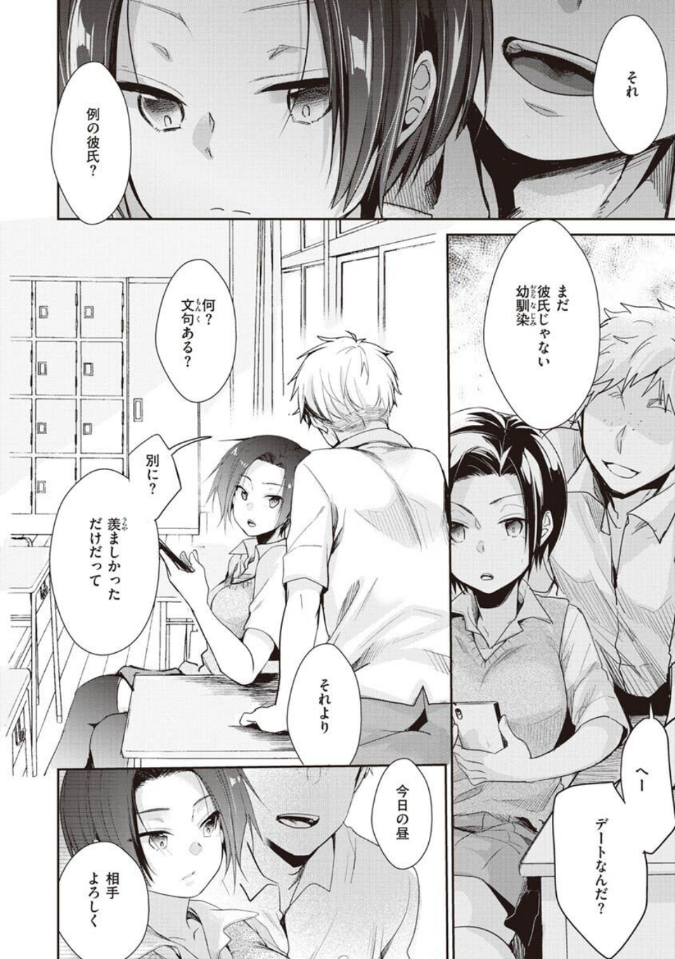 裏アカカノジョ 30 ページ目