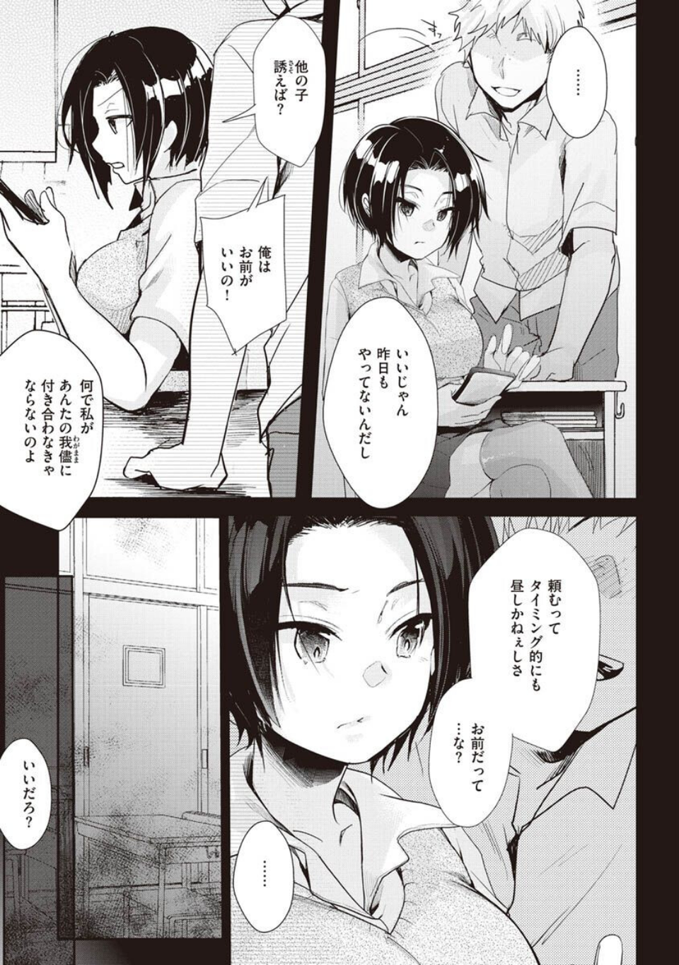裏アカカノジョ 31 ページ目