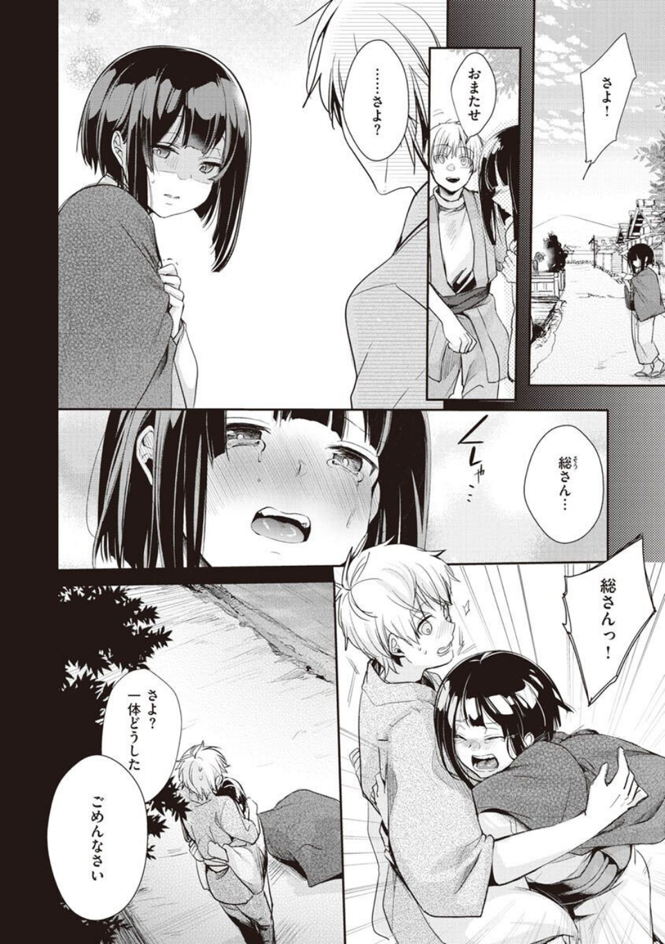裏アカカノジョ 34 ページ目