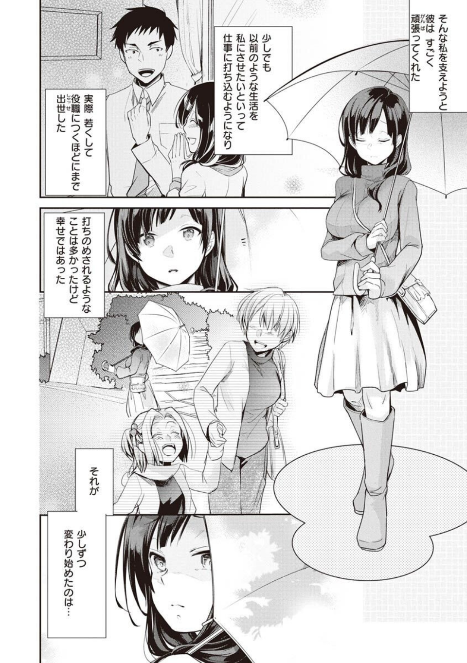 裏アカカノジョ 38 ページ目