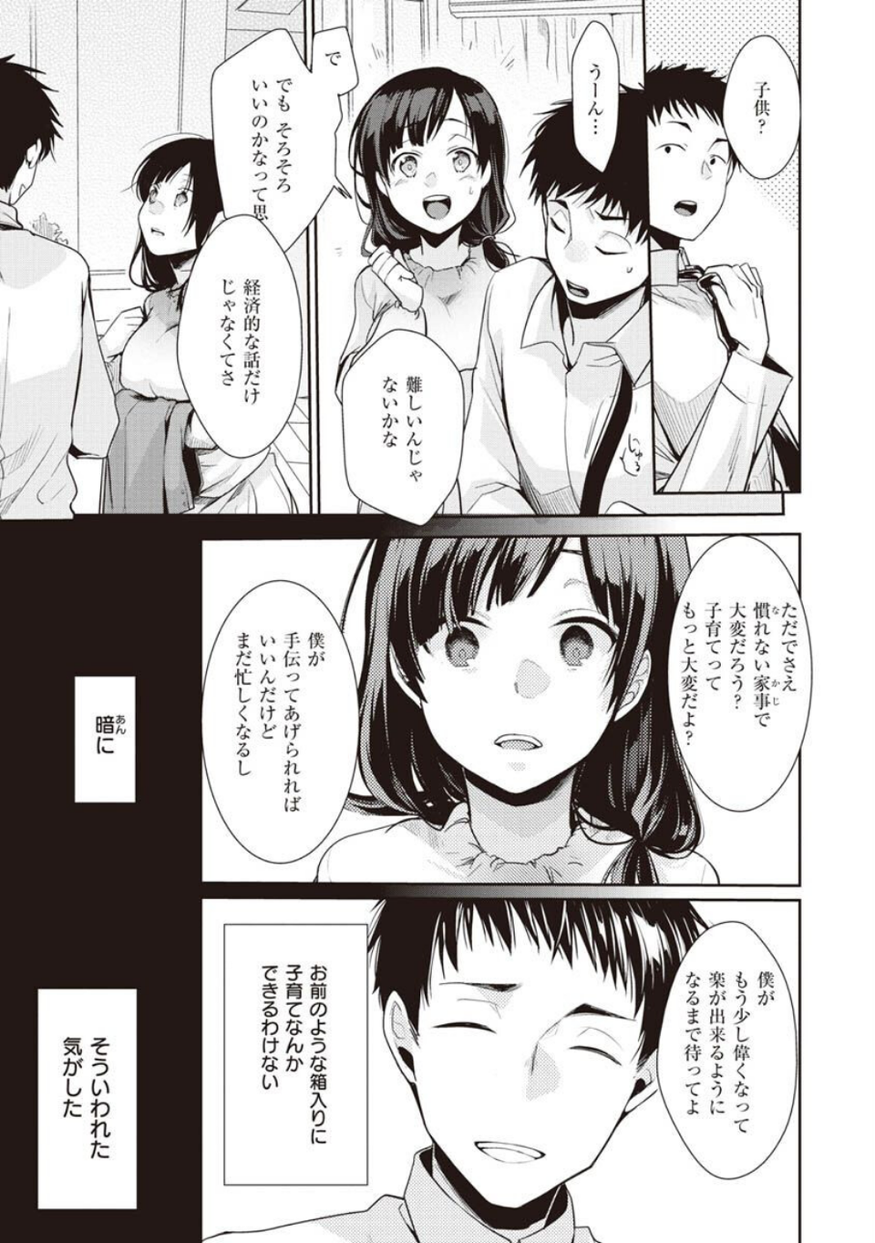 裏アカカノジョ 39 ページ目