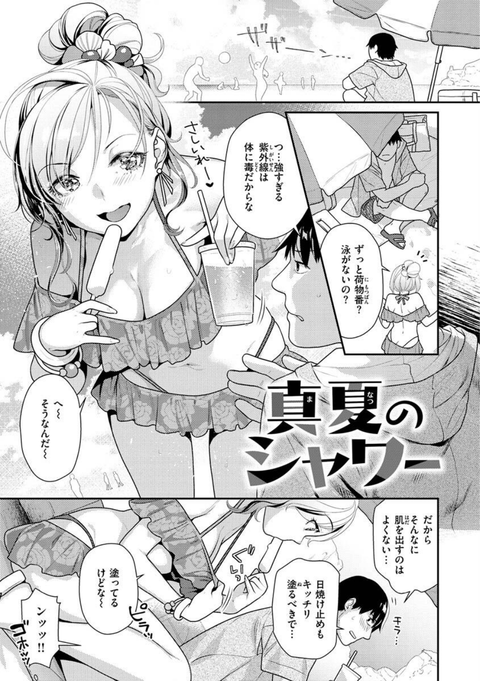 イチャイチャまーきんぐ 3 ページ目