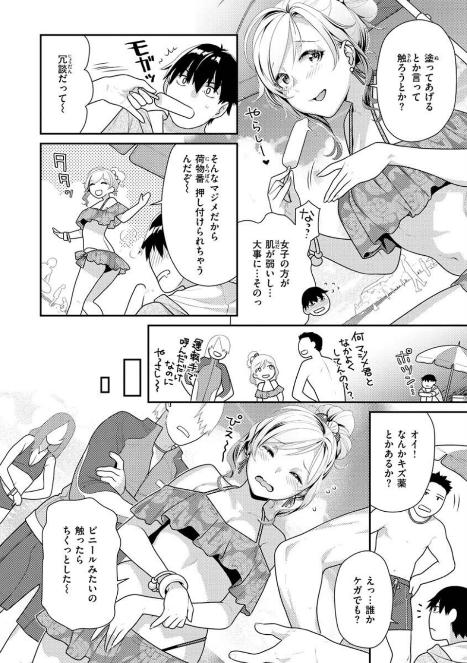 イチャイチャまーきんぐ 4 ページ目