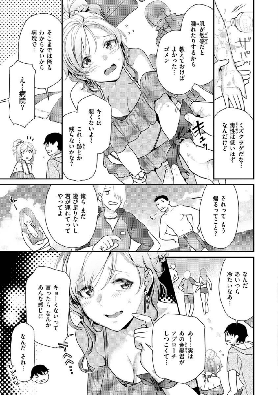 イチャイチャまーきんぐ 5 ページ目