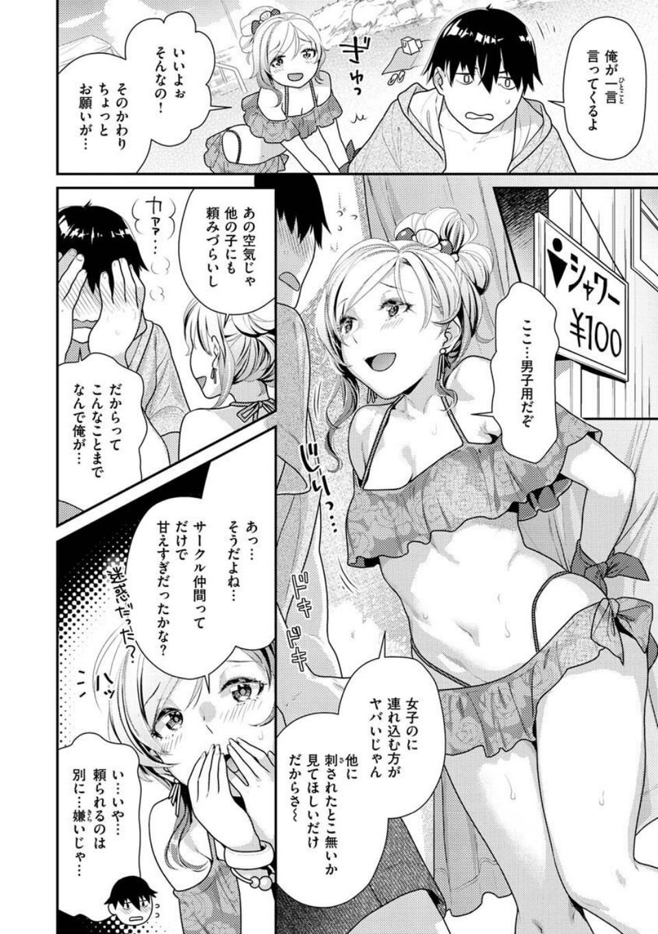 イチャイチャまーきんぐ 6 ページ目
