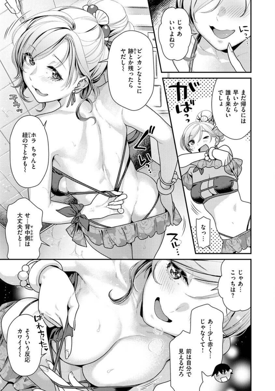 イチャイチャまーきんぐ 7 ページ目