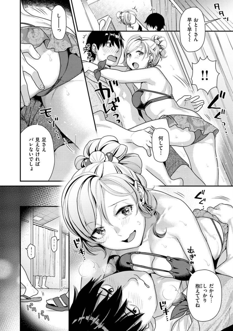 イチャイチャまーきんぐ 8 ページ目